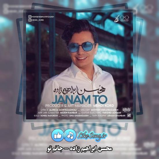 دانلود آهنگ محسن ابراهیم زاده جانم تو